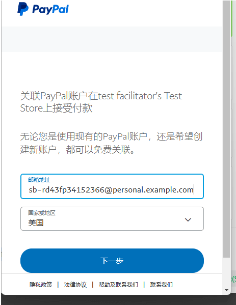 外贸独立站PayPal沙盒测试